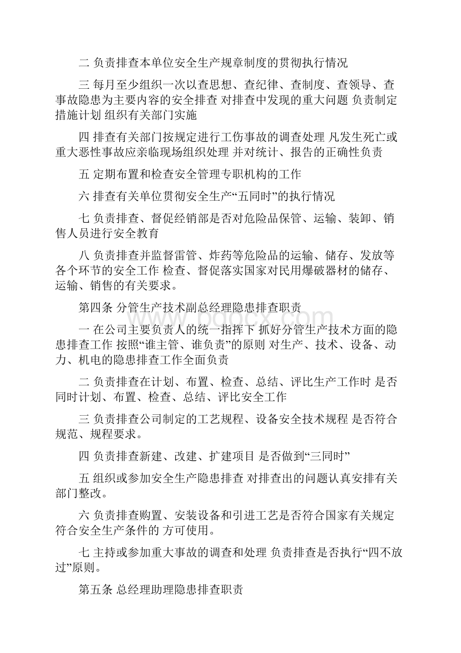 事故隐患排查责任制度.docx_第2页