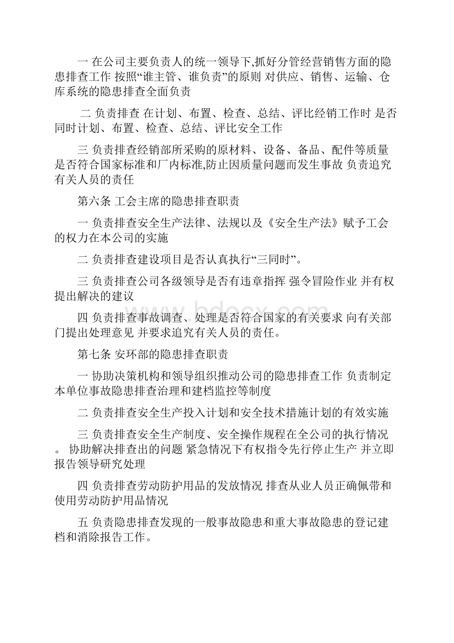 事故隐患排查责任制度.docx_第3页