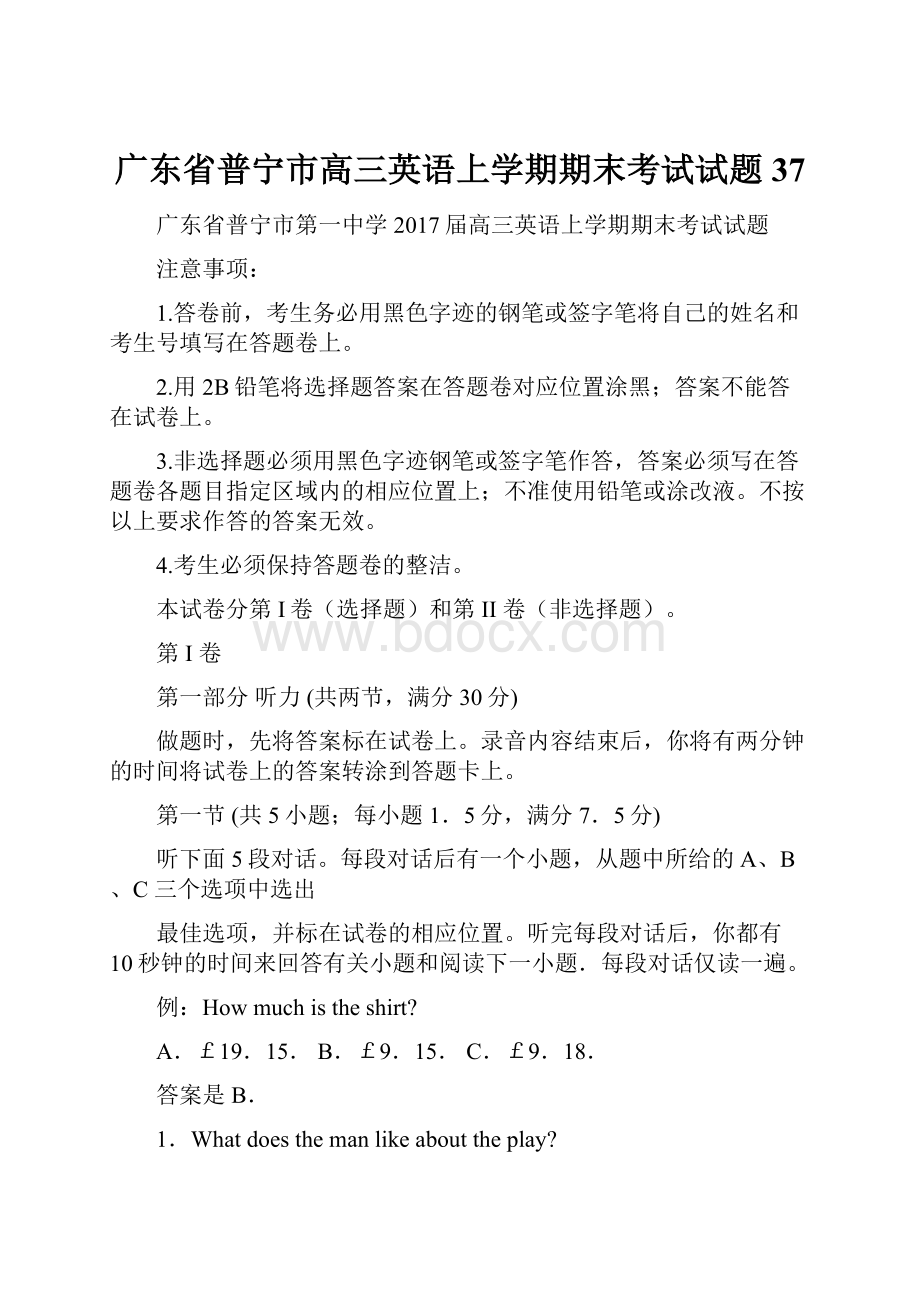 广东省普宁市高三英语上学期期末考试试题37.docx_第1页