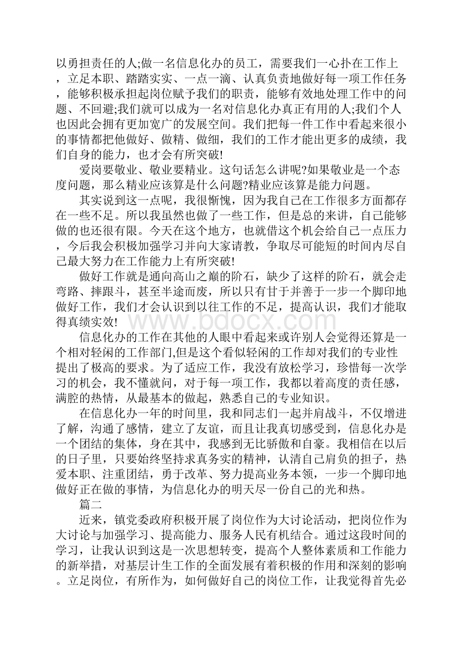 公务员爱岗敬业演讲稿范文.docx_第2页