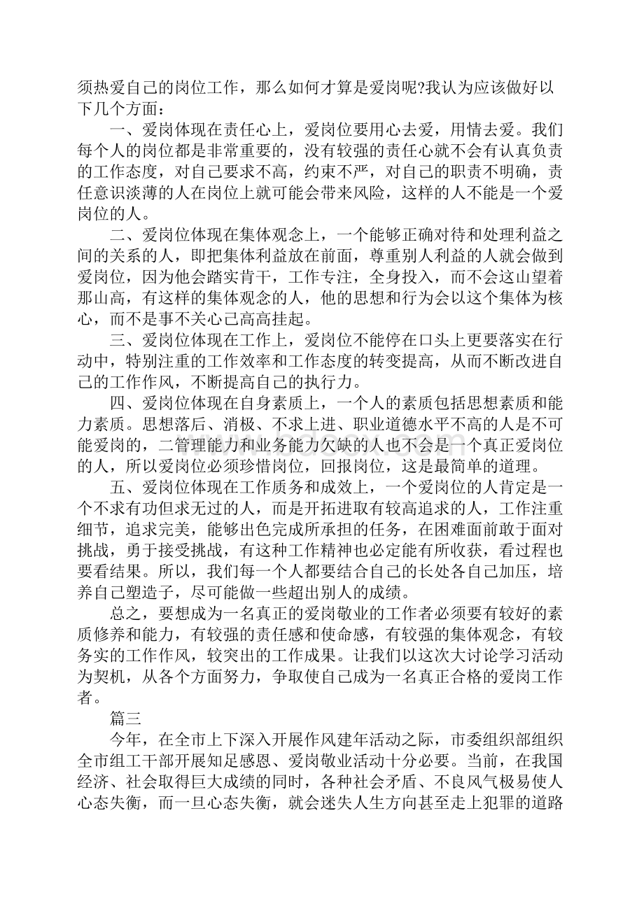 公务员爱岗敬业演讲稿范文.docx_第3页