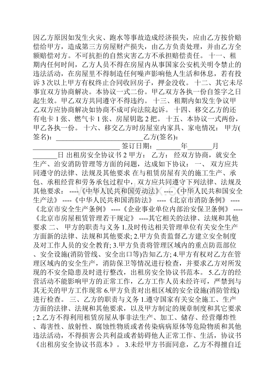 出租房安全协议书.docx_第2页