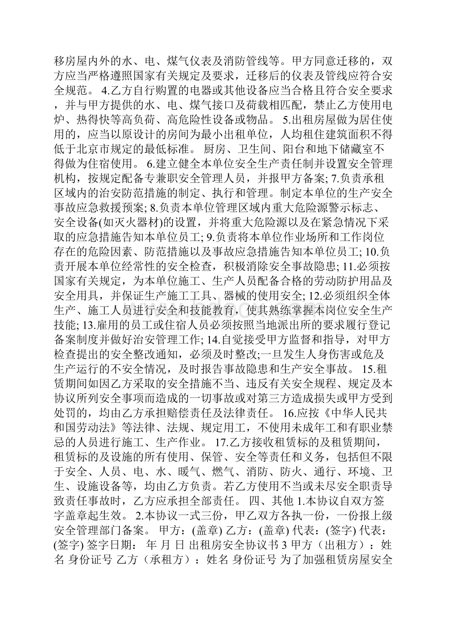 出租房安全协议书.docx_第3页