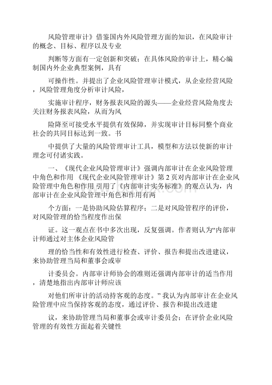 审计读书笔记.docx_第2页