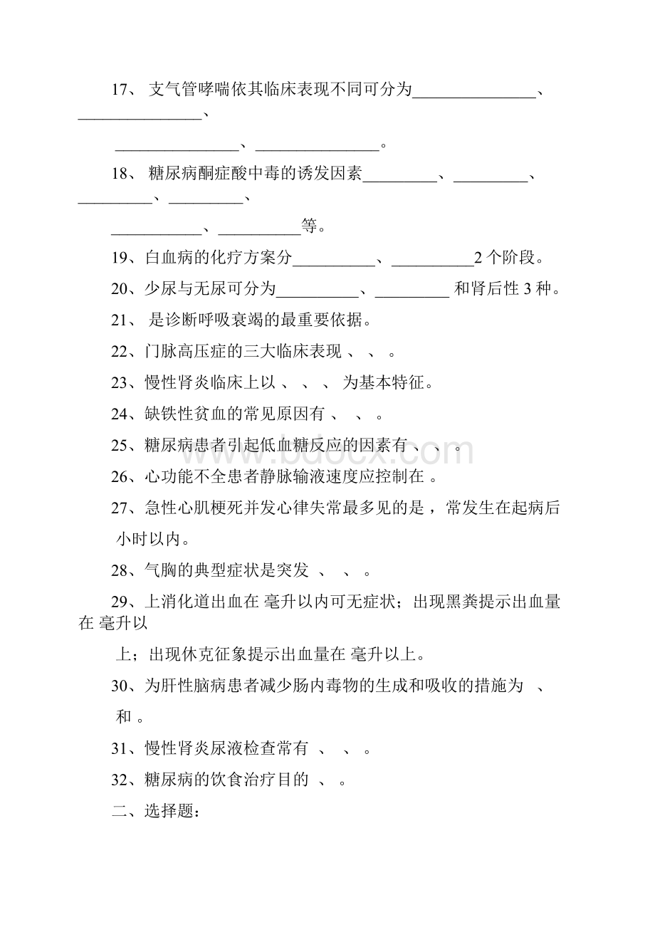 内科护理学复习题及答案doc.docx_第2页