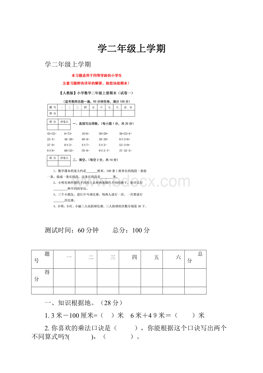 学二年级上学期.docx_第1页