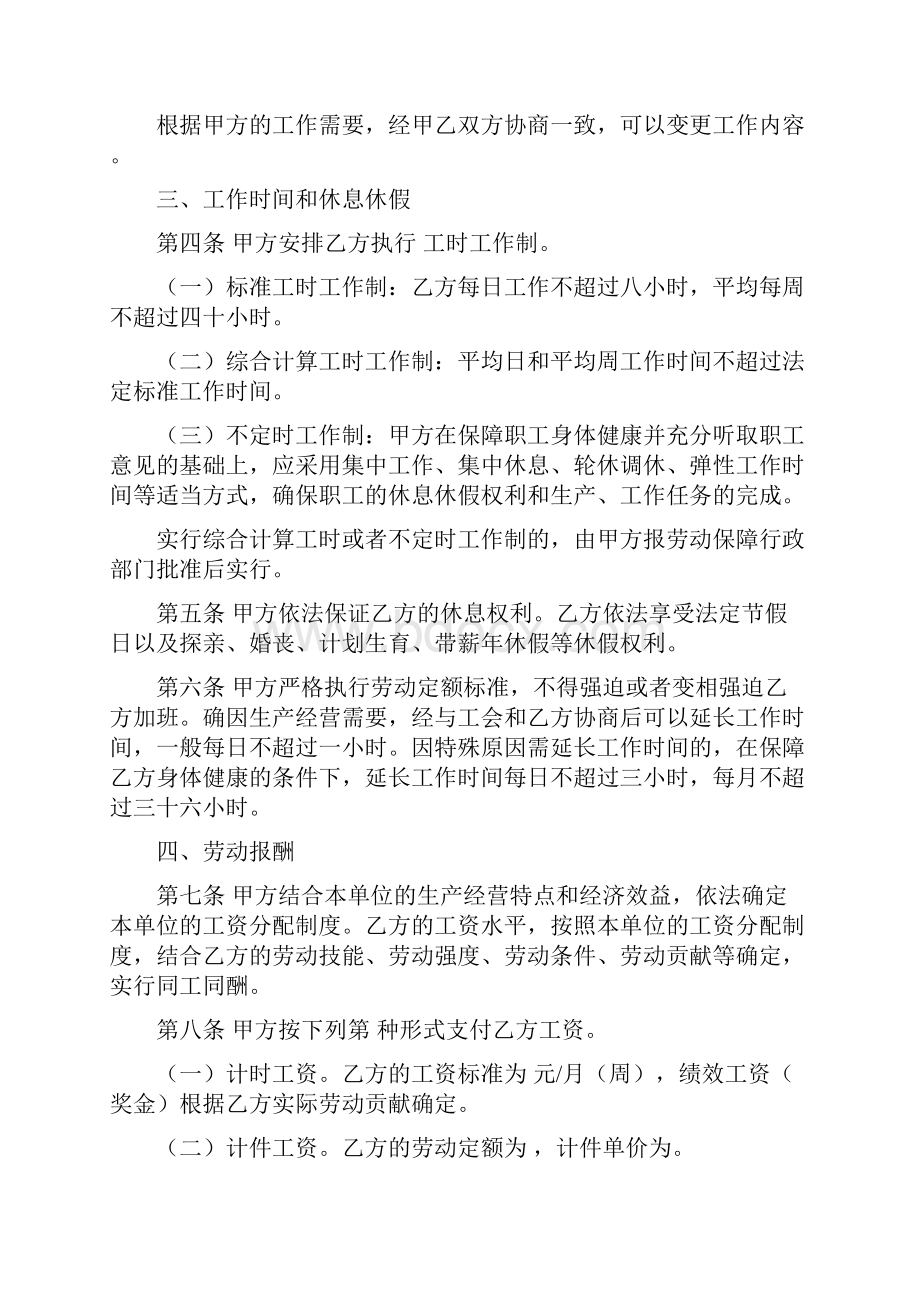 河北省劳动合同河北省劳动和社会保障厅制.docx_第3页