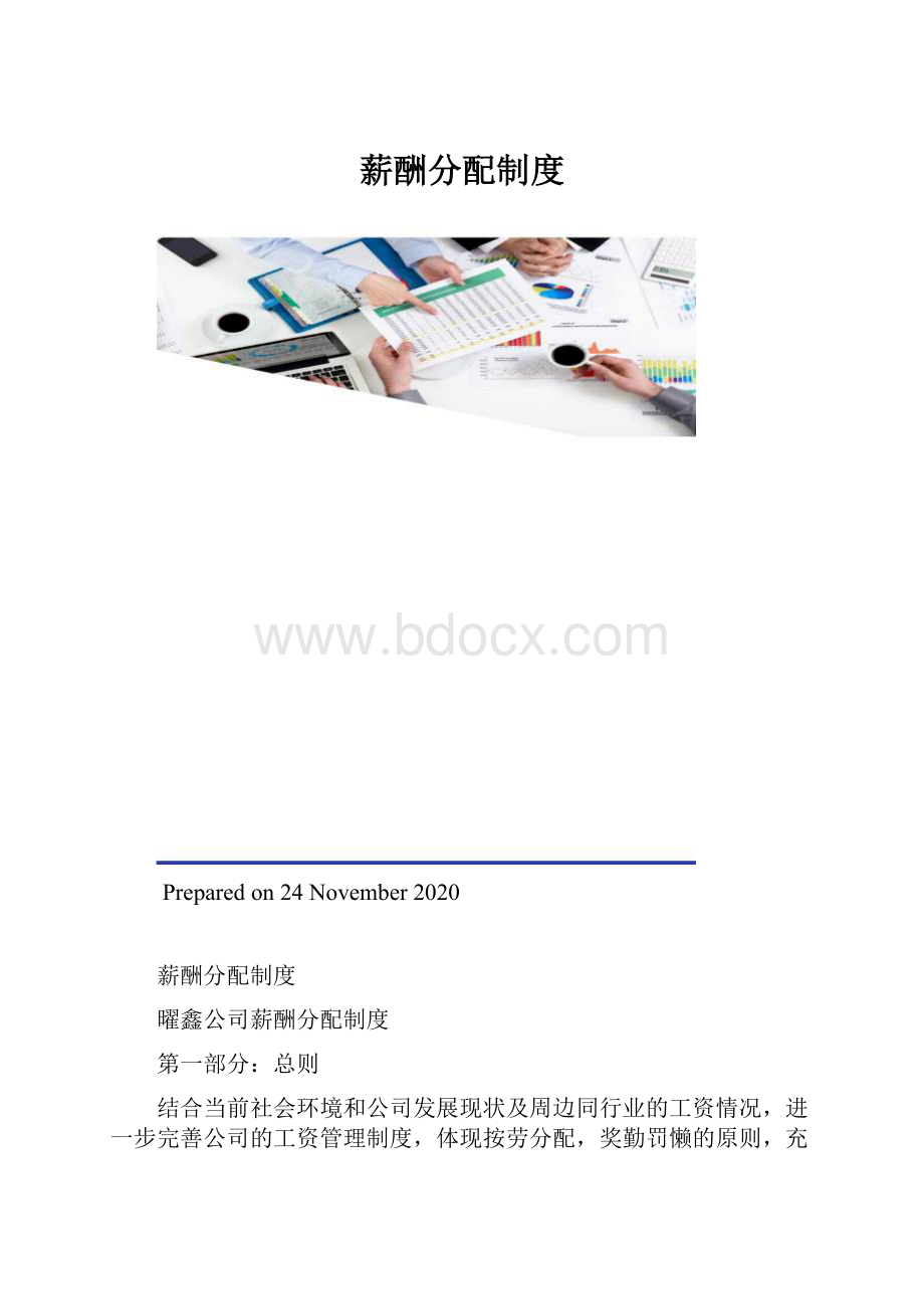 薪酬分配制度.docx