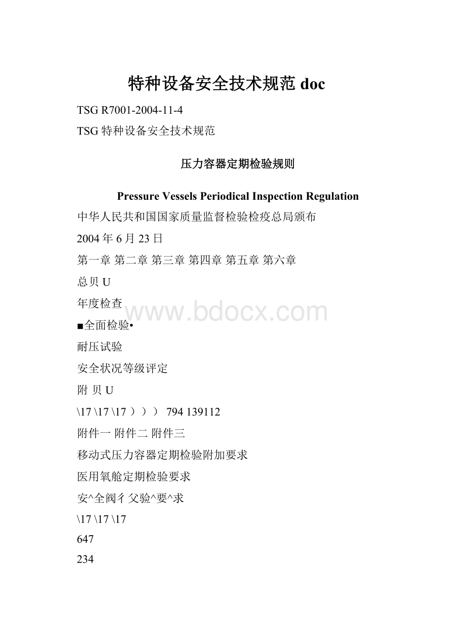 特种设备安全技术规范doc.docx_第1页