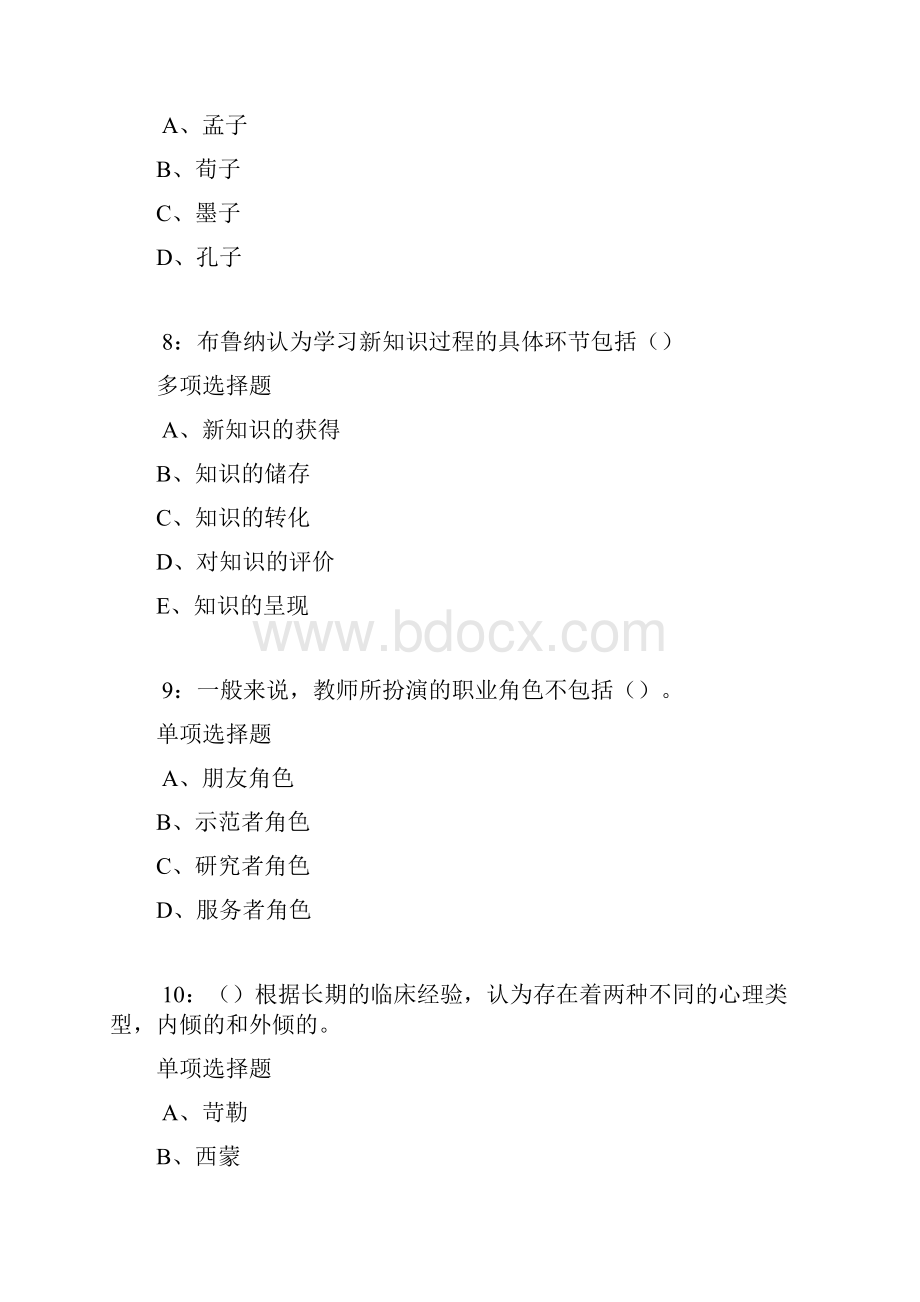 兴文中学教师招聘考试真题及答案解析卷1.docx_第3页