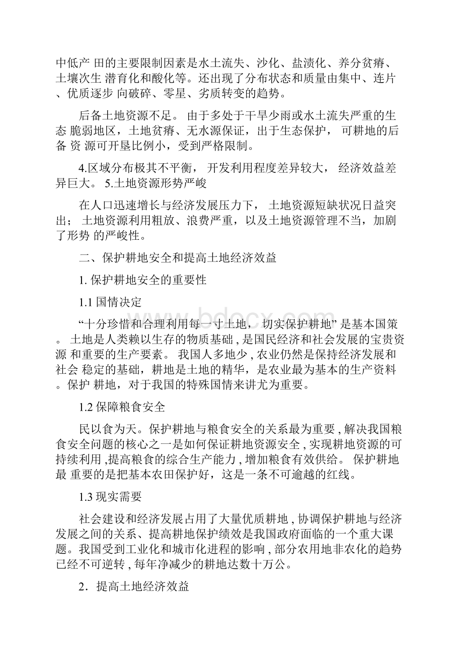 土地经济学结课论文保护耕地安全与提高土地经济效益的矛盾的分析与解决.docx_第2页