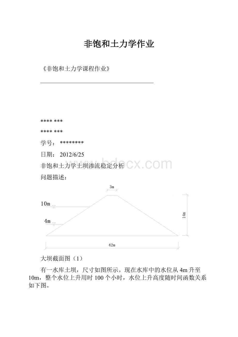 非饱和土力学作业.docx_第1页