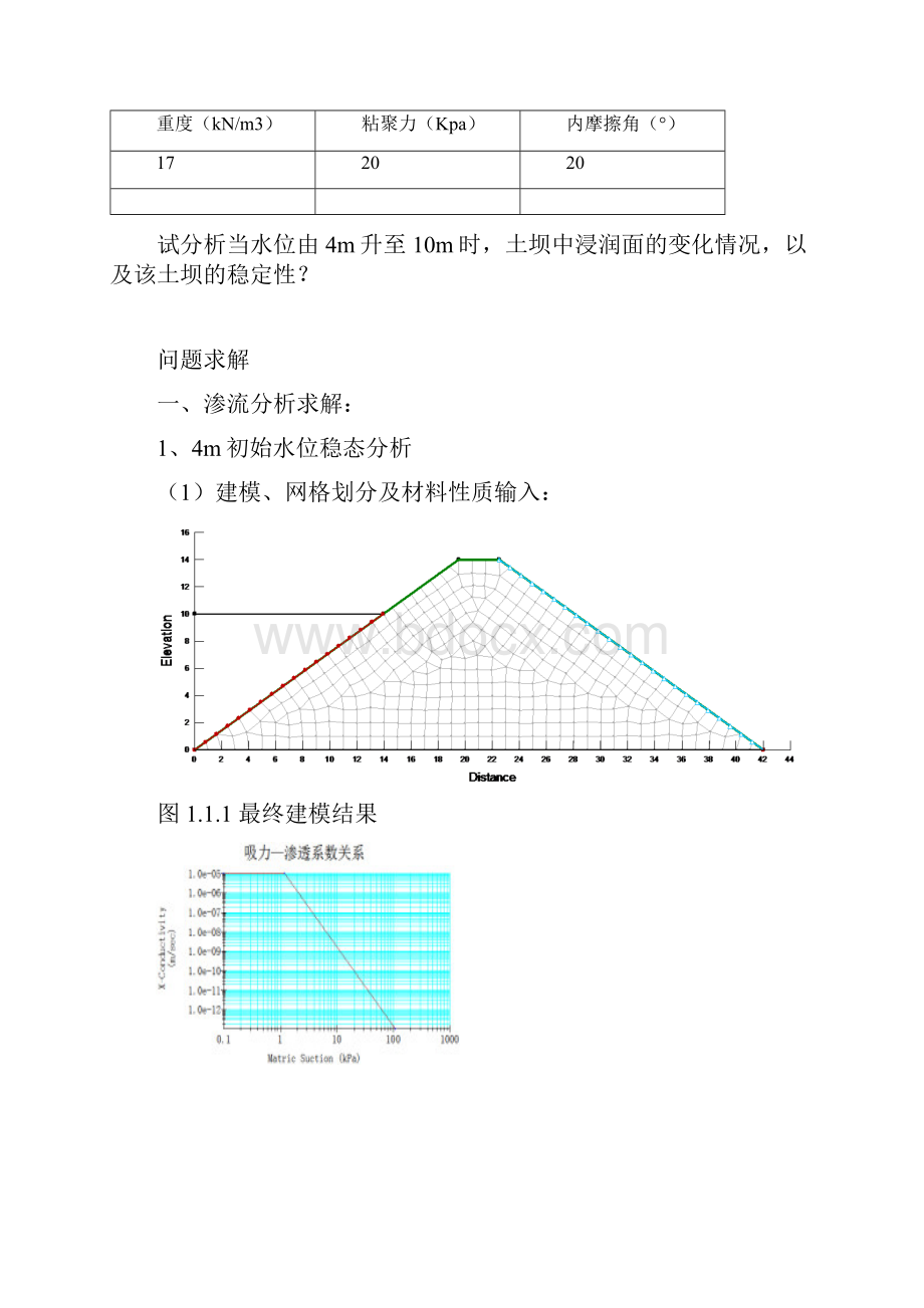 非饱和土力学作业.docx_第3页