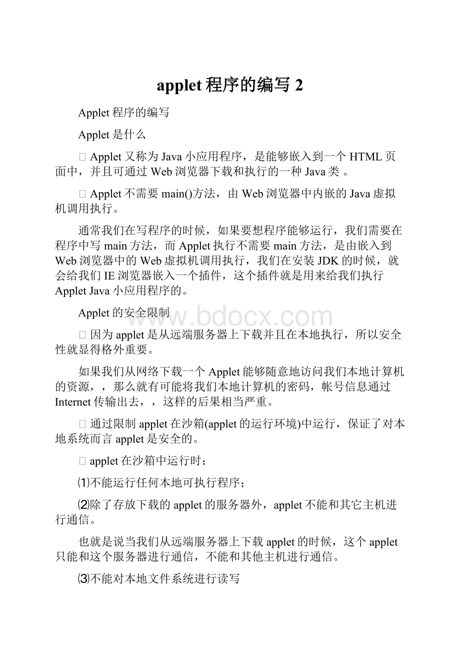 applet程序的编写 2.docx