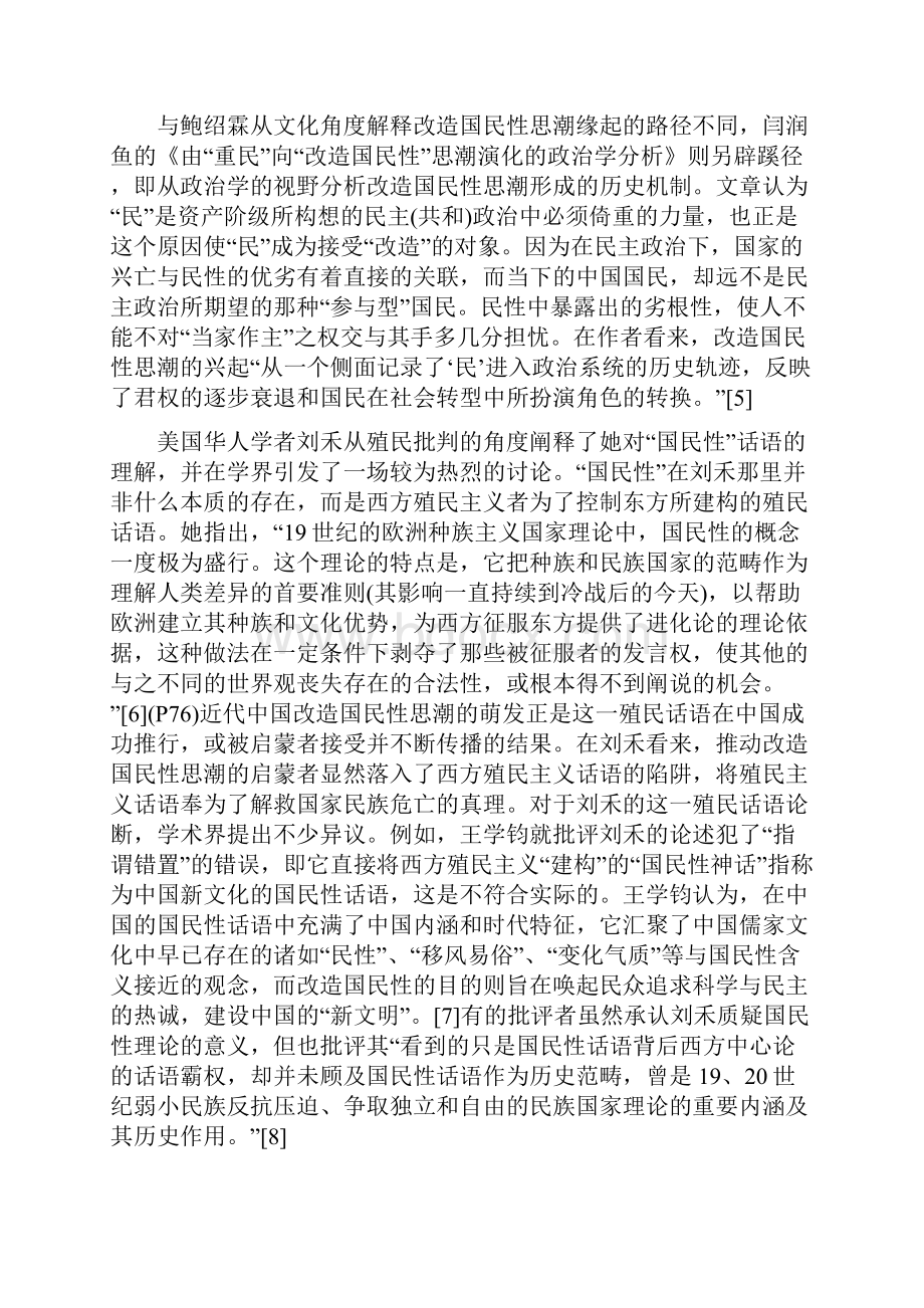 20世纪90年代以来中国近代国民性改造思潮研究述评.docx_第3页