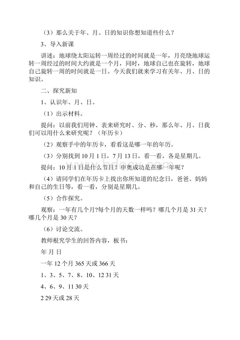 最新人教版三年级数学下册第6单元年月日导学案全集.docx_第2页