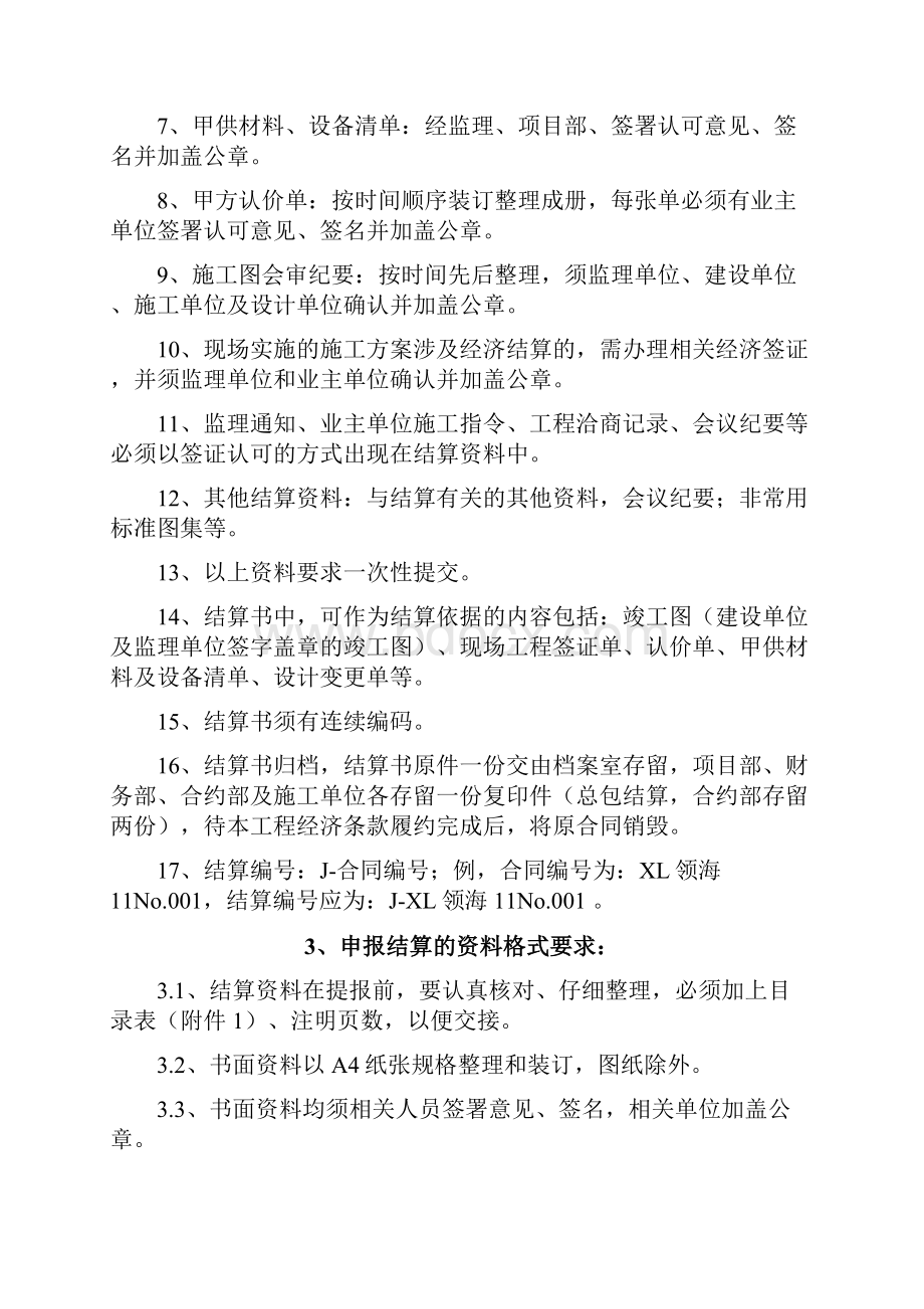 结算申报与竣工图编制.docx_第2页