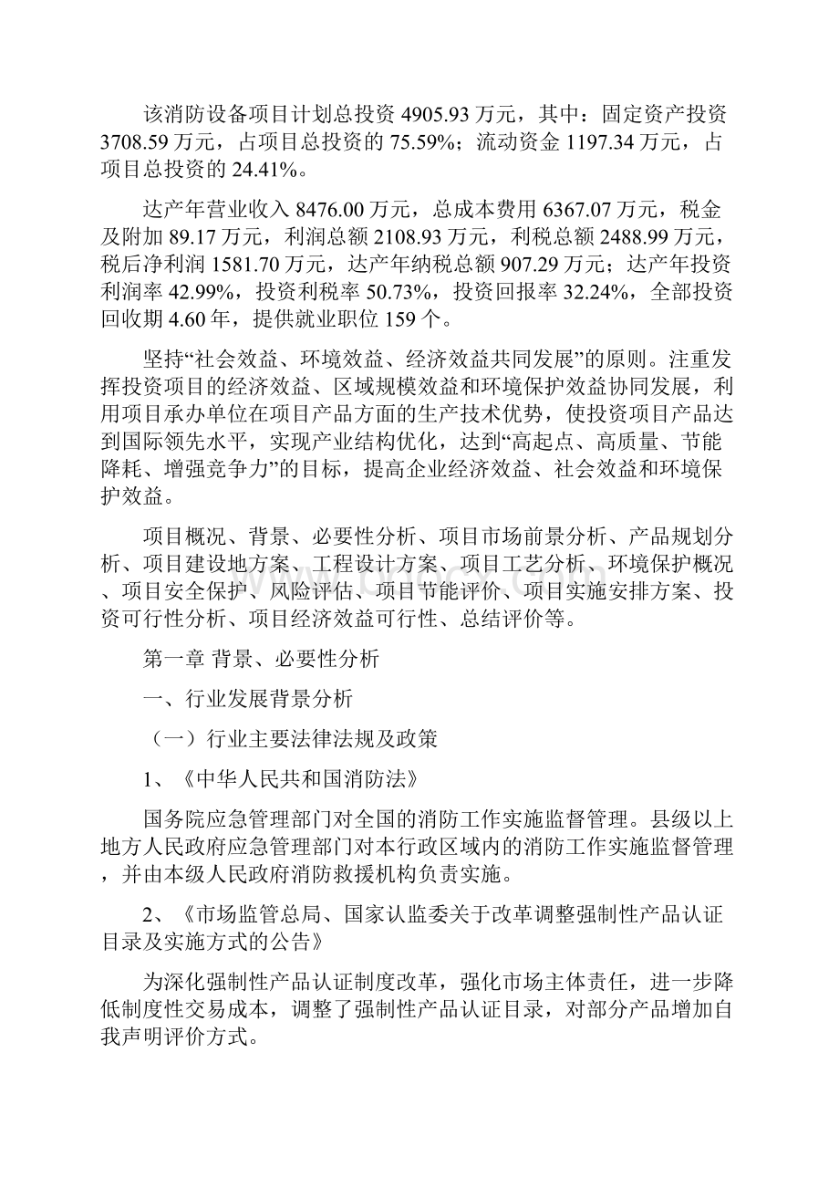 河南消防设备项目项目建议书.docx_第2页