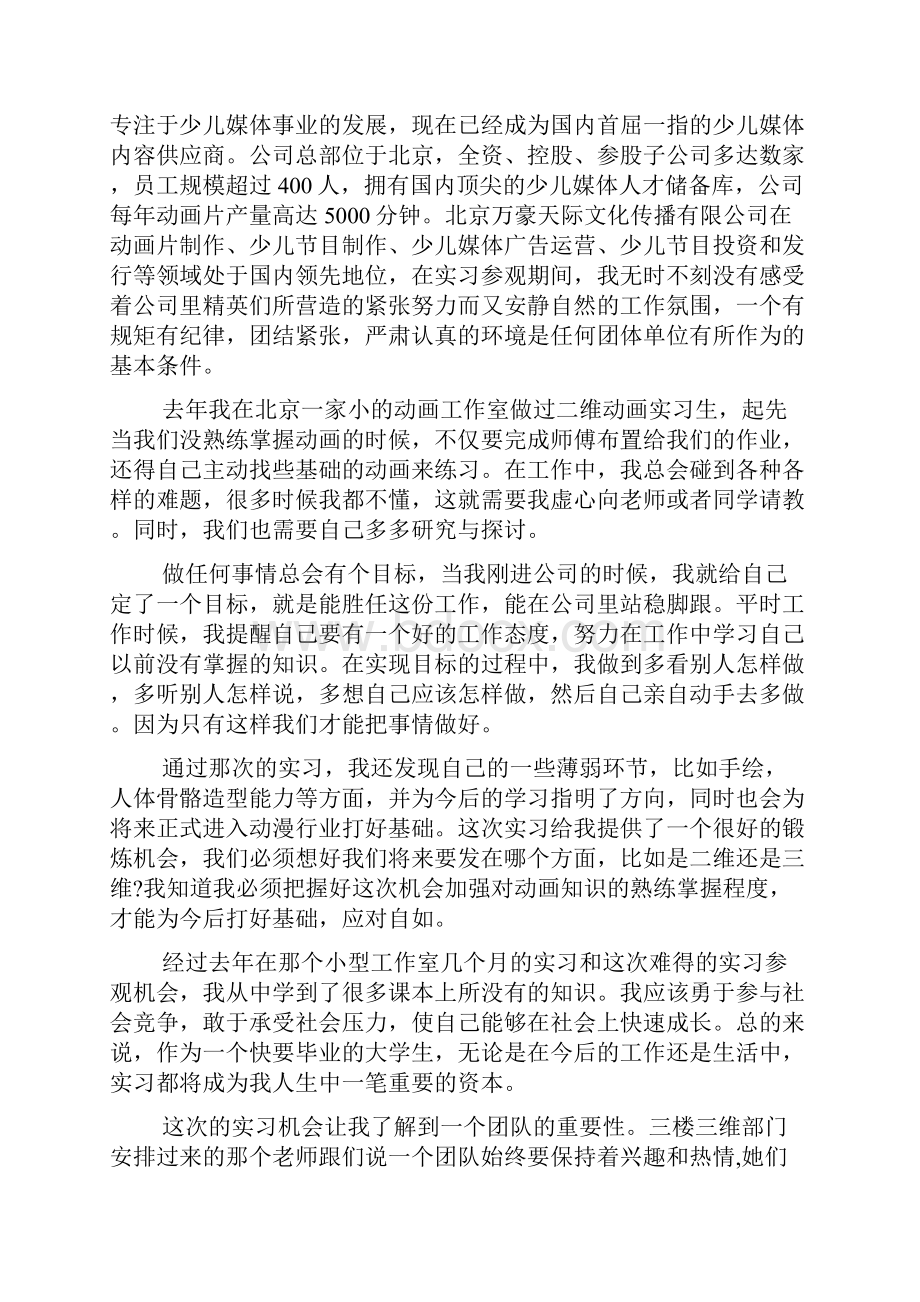 二维动画实习报告范文.docx_第2页