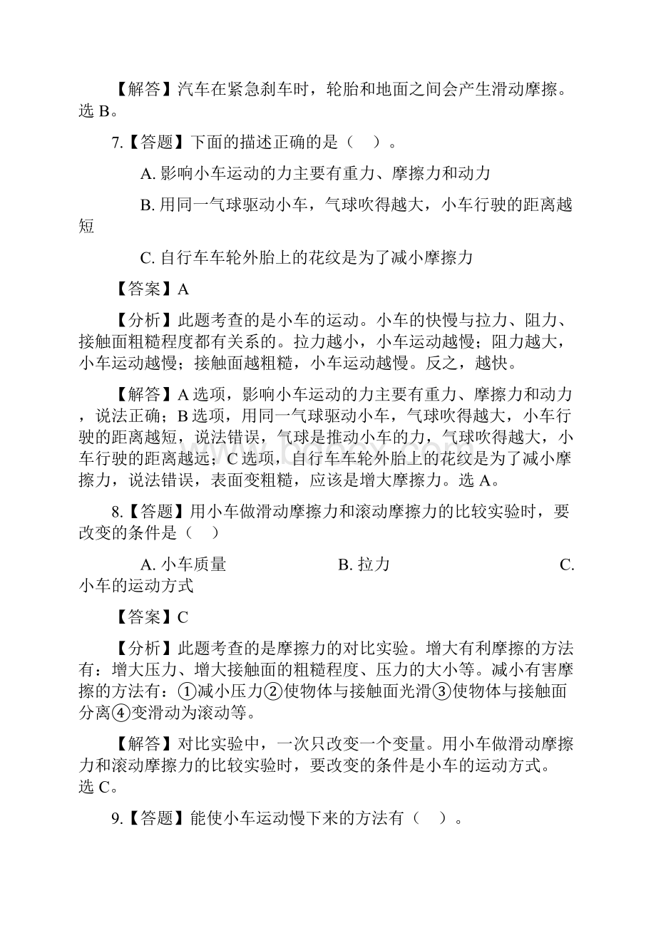 小学科学教科版五年级上册运动和力本章综合与测试章节测试习题3.docx_第3页