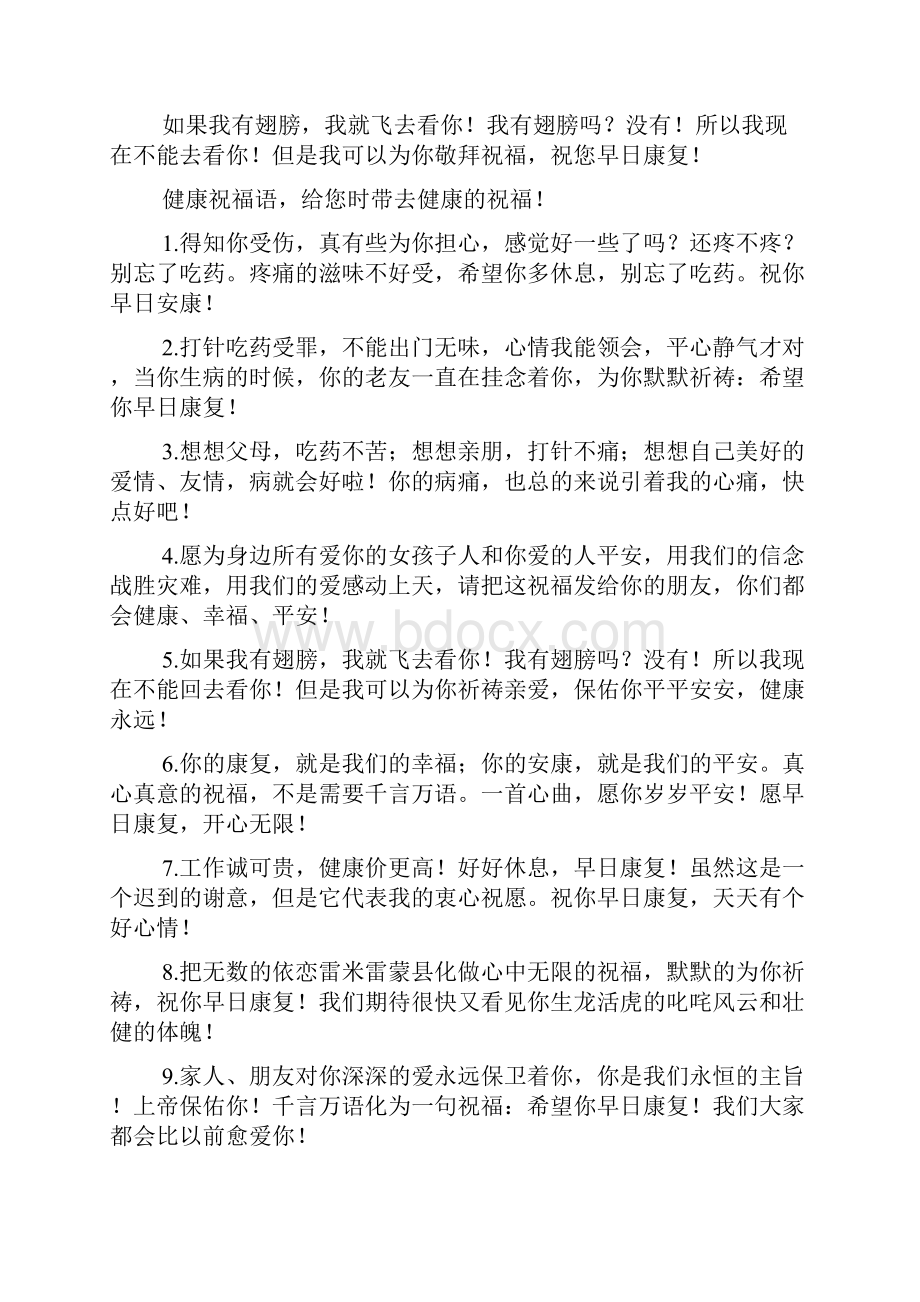 关于健康的祝福短语.docx_第3页