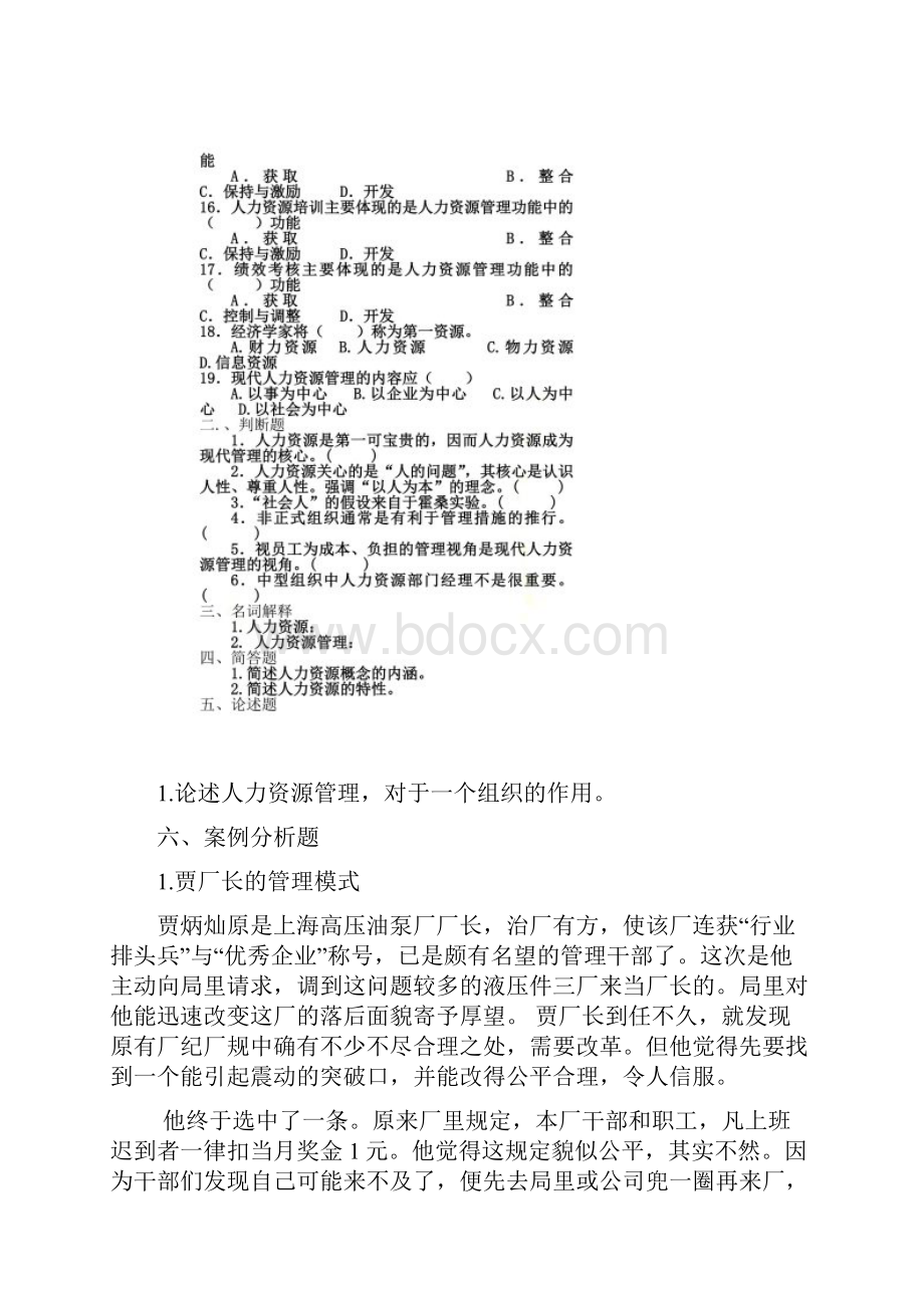 人力资源管理题库试题.docx_第3页