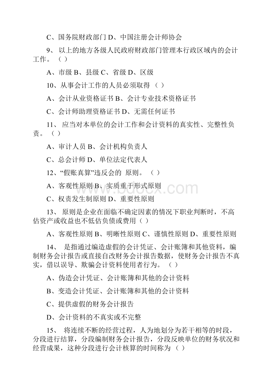 财经法规与职业道1.docx_第2页