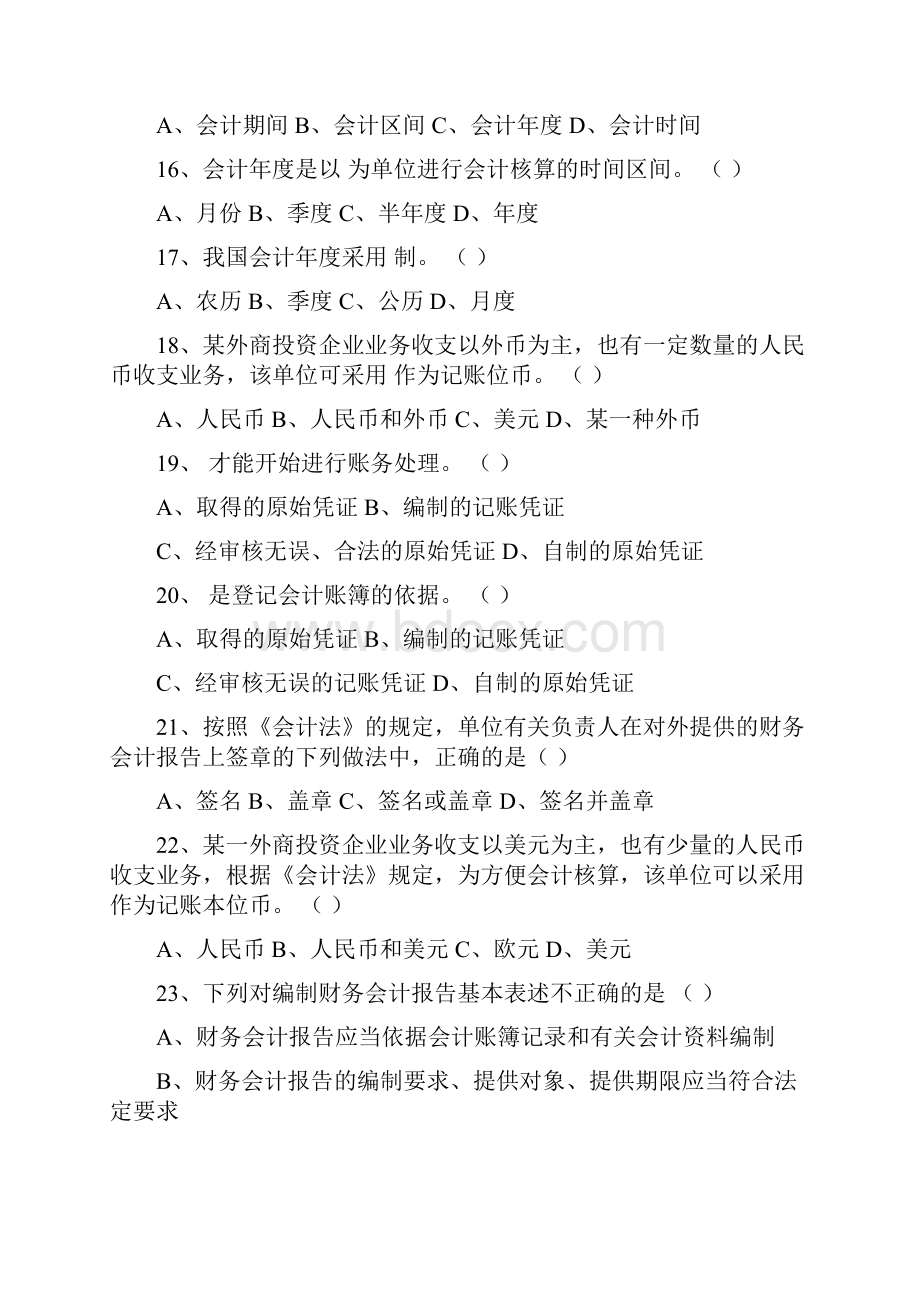 财经法规与职业道1.docx_第3页