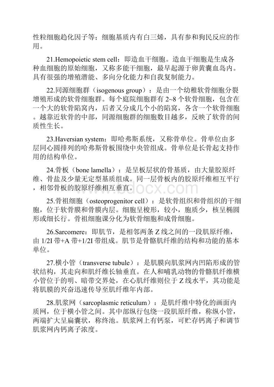 组织学与胚胎学重点名词解释.docx_第3页