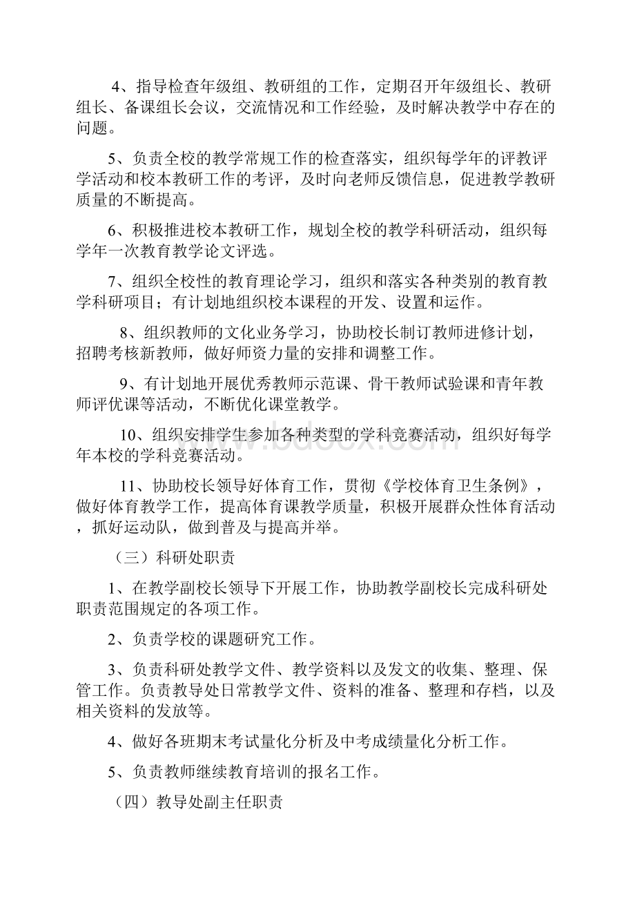 沥林中学教学管理各工作岗位职责.docx_第2页