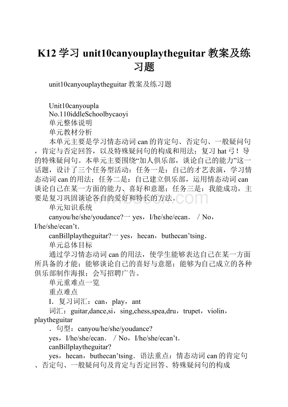 K12学习unit10canyouplaytheguitar教案及练习题.docx_第1页