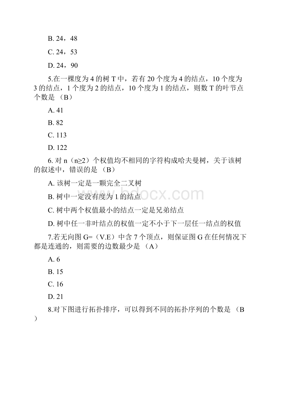 计算机真题及参考答案.docx_第3页