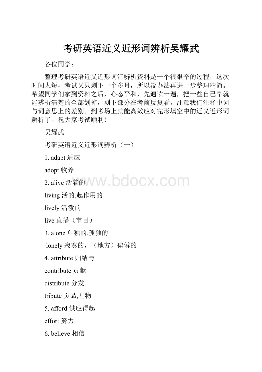 考研英语近义近形词辨析吴耀武.docx_第1页