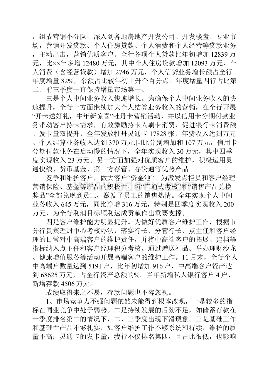 银行个人金融业务工作总结.docx_第2页