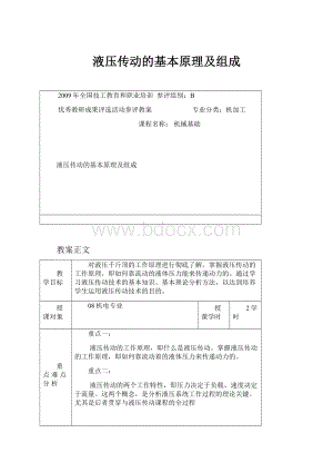 液压传动的基本原理及组成.docx