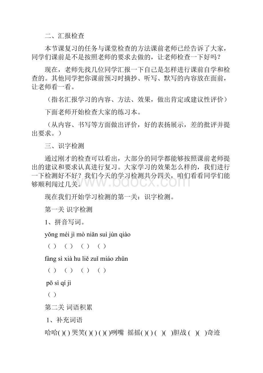 小学六年级语文上第五单元单元复习教案一.docx_第3页