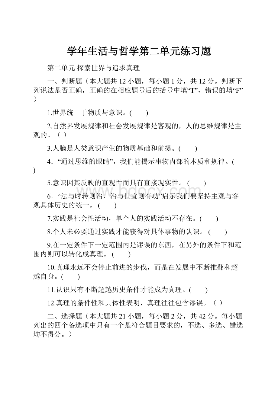 学年生活与哲学第二单元练习题.docx