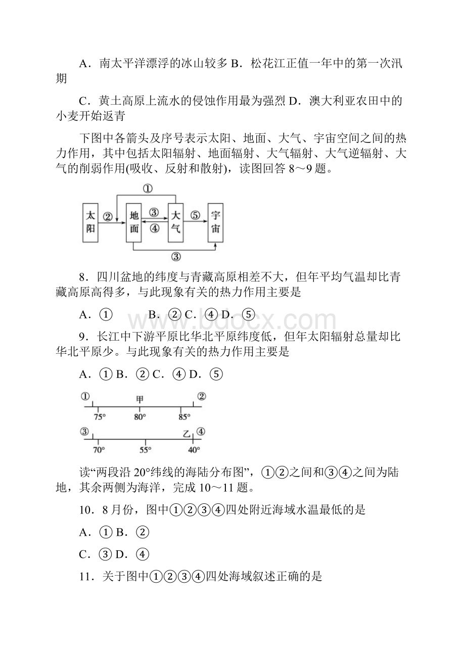 最新高三地理地理湖南道县高考补习学校高三第一.docx_第3页