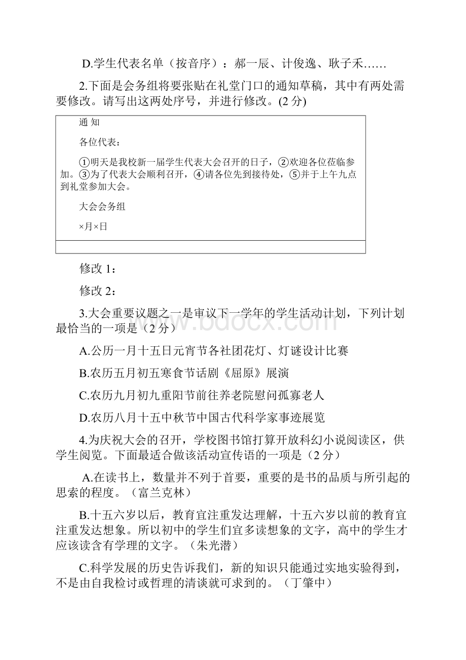 东城区初三语文二模概要.docx_第2页