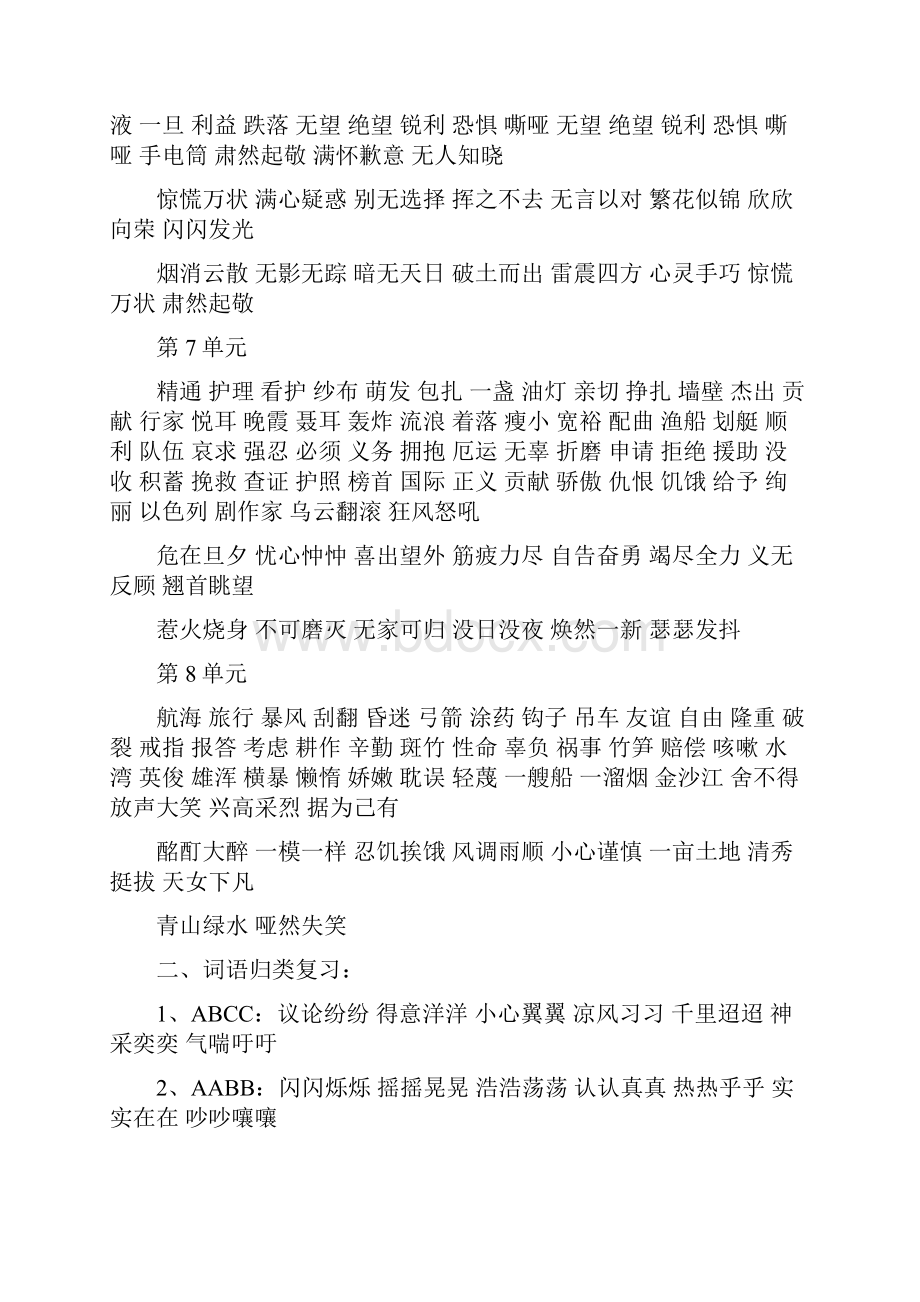 语文版四年级上册语文复习资料.docx_第3页