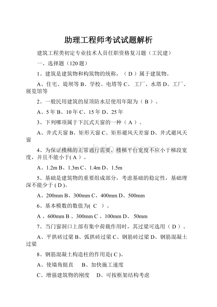 助理工程师考试试题解析.docx_第1页