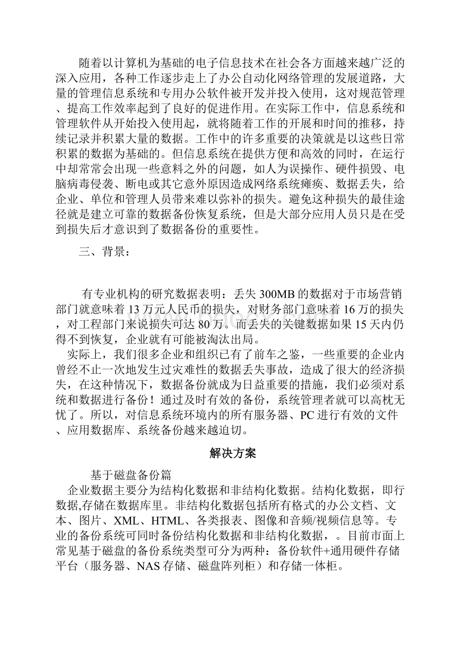 数据备份与恢复汇总.docx_第2页