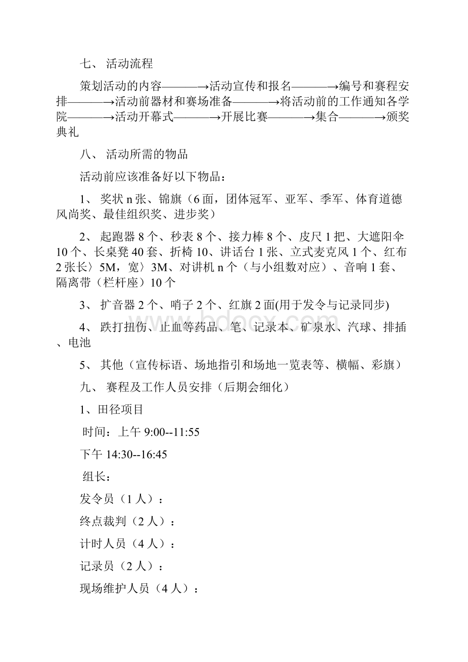 研究生田径运动会策划书.docx_第2页