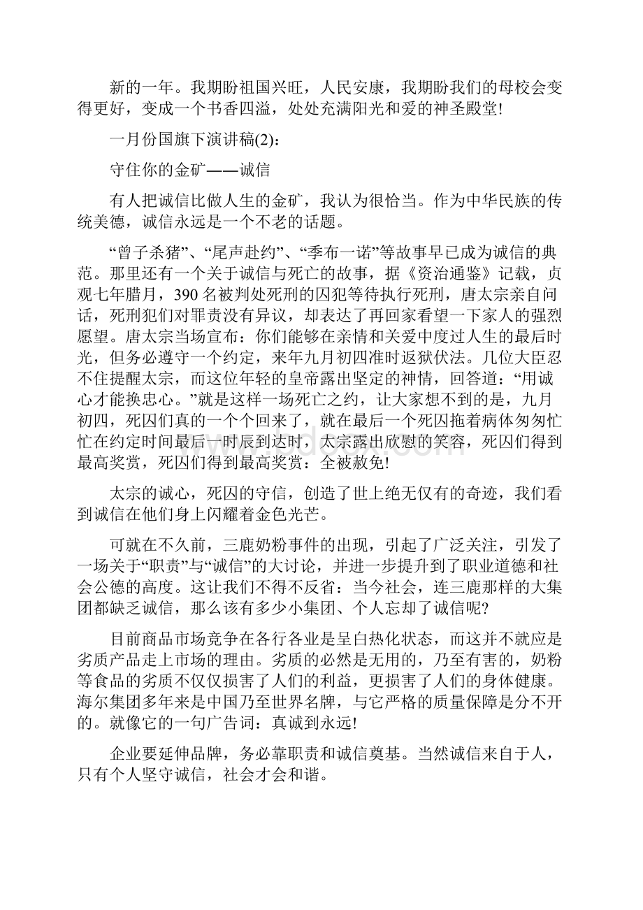 一月份国旗下演讲稿五篇国旗演讲稿.docx_第2页