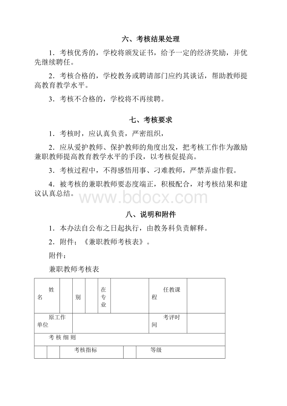 中职学校兼职教师工作考核办法详细版doc.docx_第3页