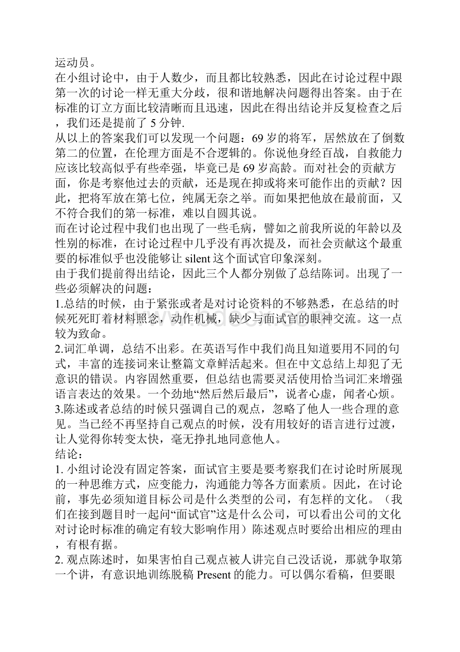 无领导小组讨论案例.docx_第3页