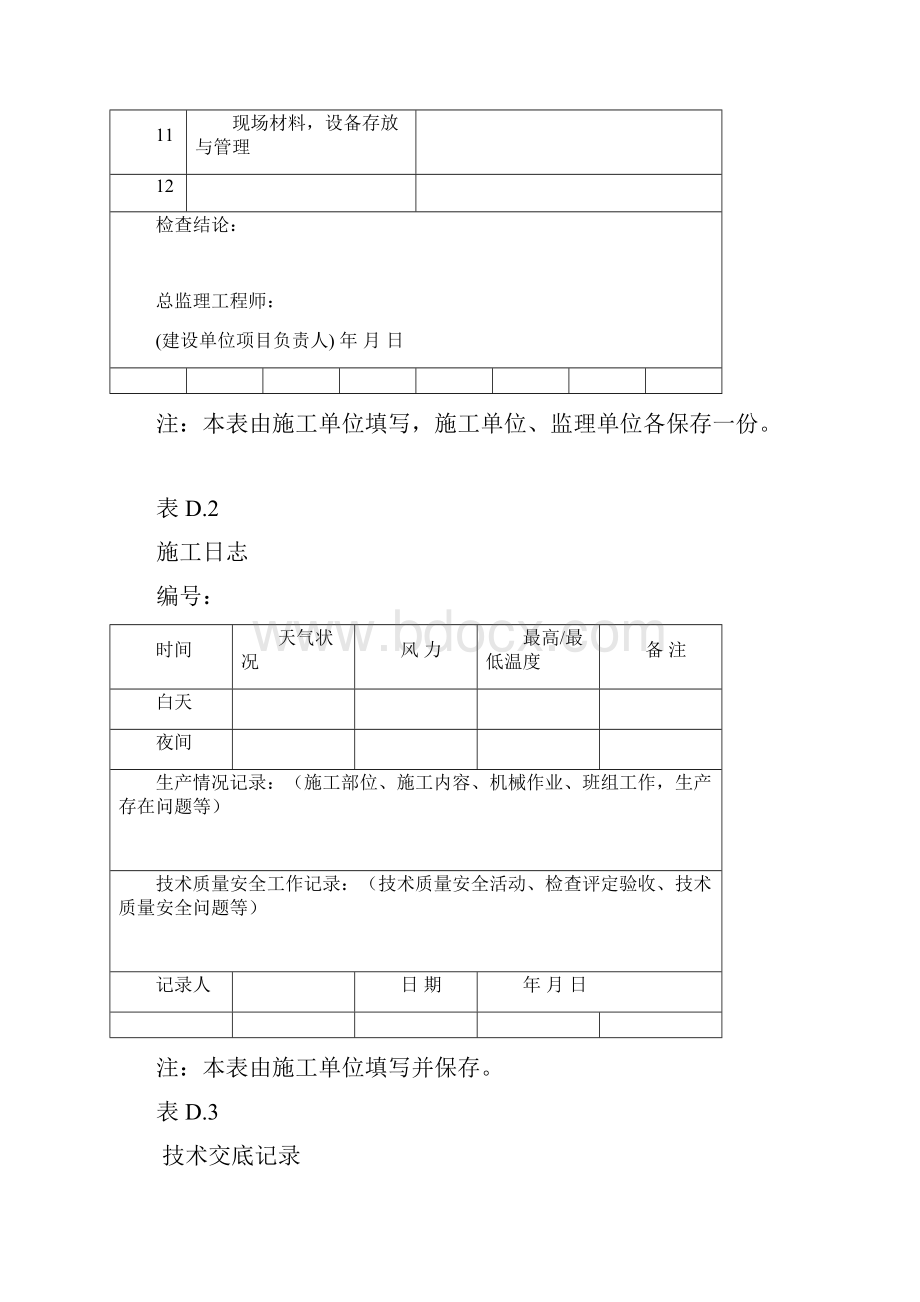 表D.docx_第2页