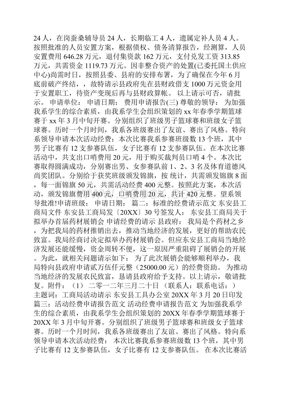 上级奖励经费申请报告.docx_第3页