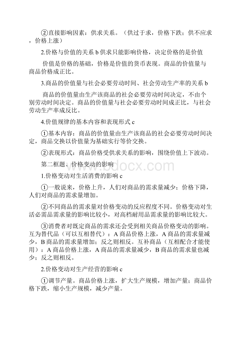 浙江省新学选考《经济生活》复习提纲.docx_第3页