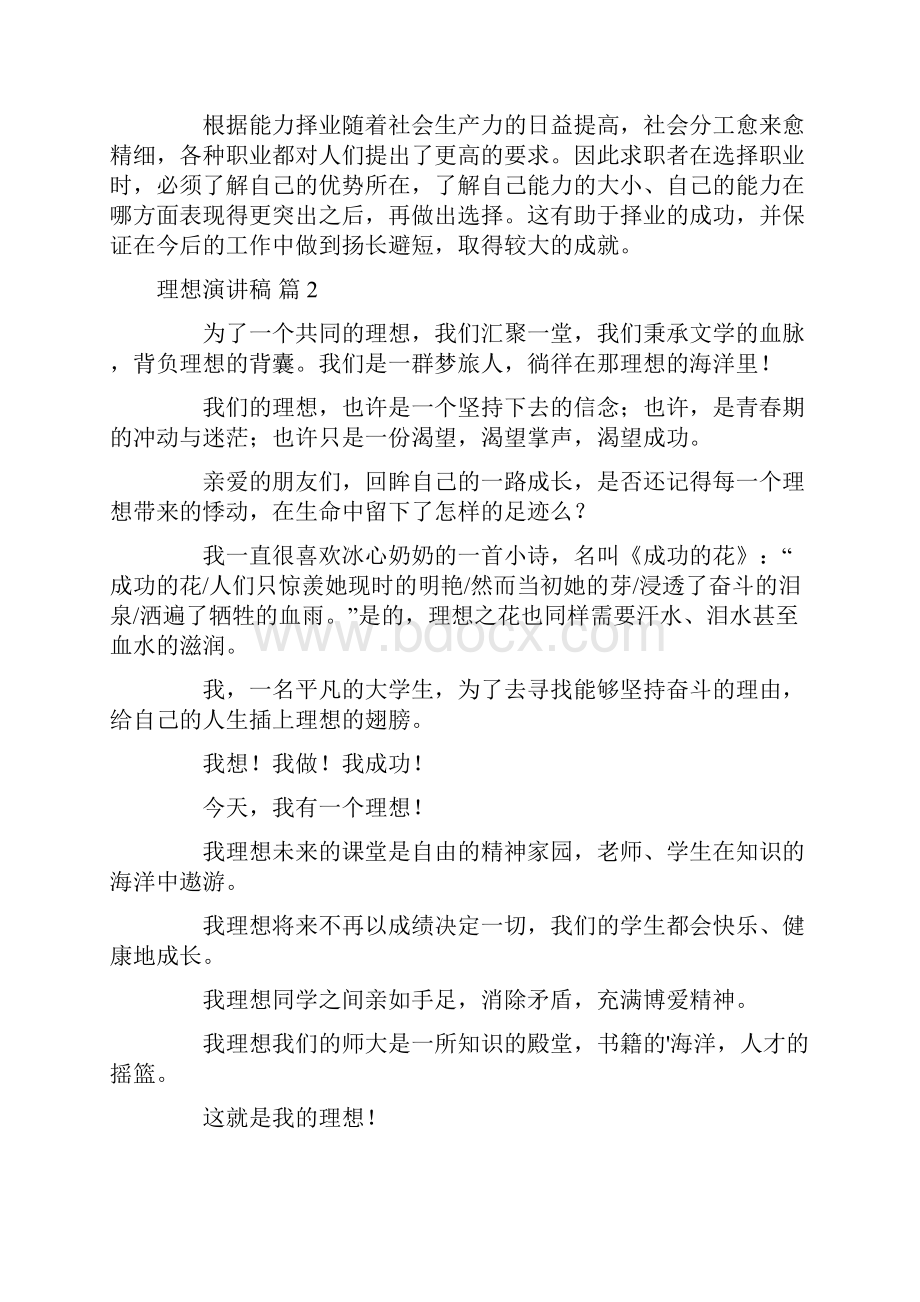 演讲稿 理想演讲稿.docx_第2页